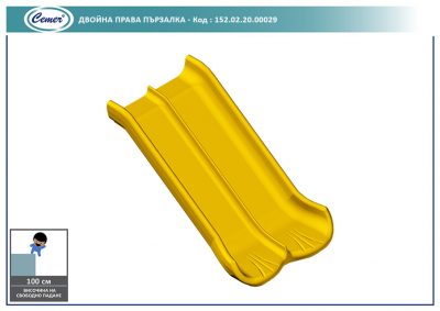 Двойна права пързалка - 152.02.20.00029