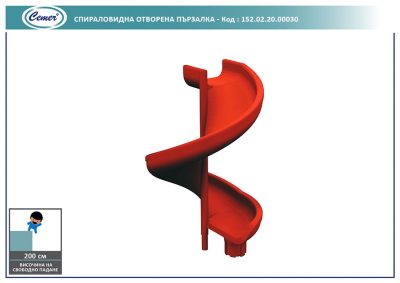Спираловидна открита пързалка - 152.02.20.00030