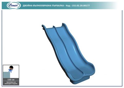 Двойна вълнообразна пързалка - 152.02.20.00177