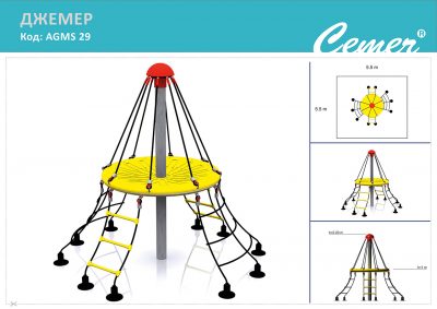 AGMS29 Игрално съоръжение