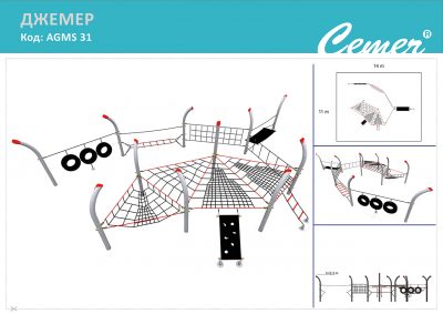 AGMS31 Игрално съоръжение