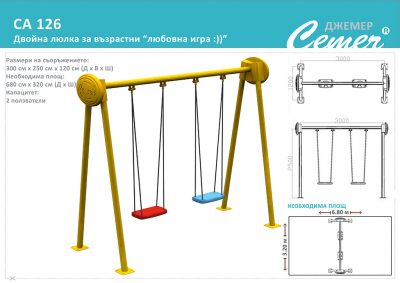 Двойна люлка за възрастни "любовна игра" - CA126