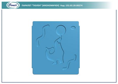 Парапет "Тюлен" - 152.02.20.00274