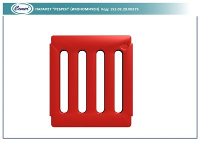 Парапет "Ребрен" - 152.02.20.00275