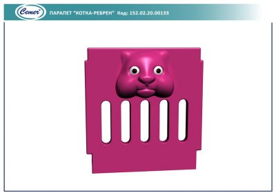 Парапет "Коте-Ребрен" - 152.02.20.00133