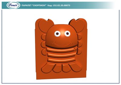 Парапет "Скорпион" - 152.02.20.00073