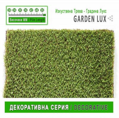 Изкуствена трева Градина Лукс /GARDEN LUX/ – 18,24,30,36,42,48,55mm